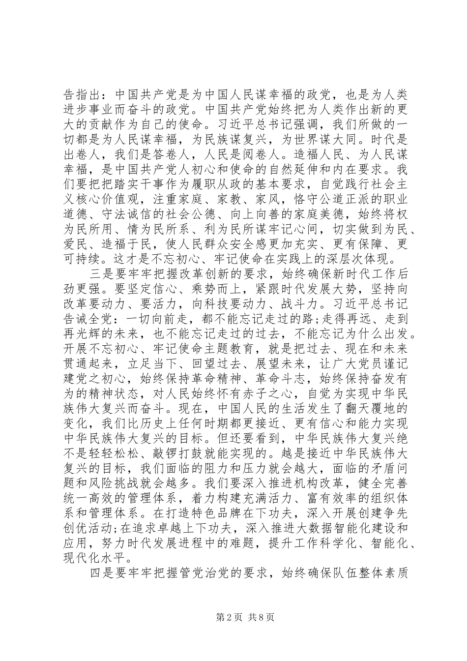 主题教育研讨发言及调研成果交流汇报材料(合编)_第2页