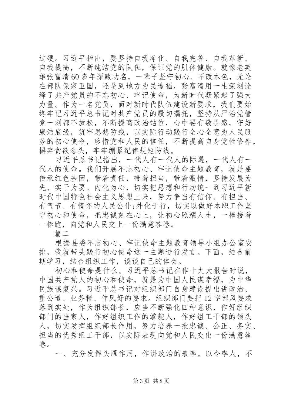 主题教育研讨发言及调研成果交流汇报材料(合编)_第3页