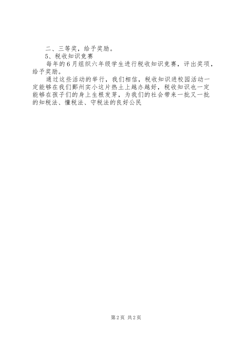 “税收宣传进校园”发言稿范文_第2页