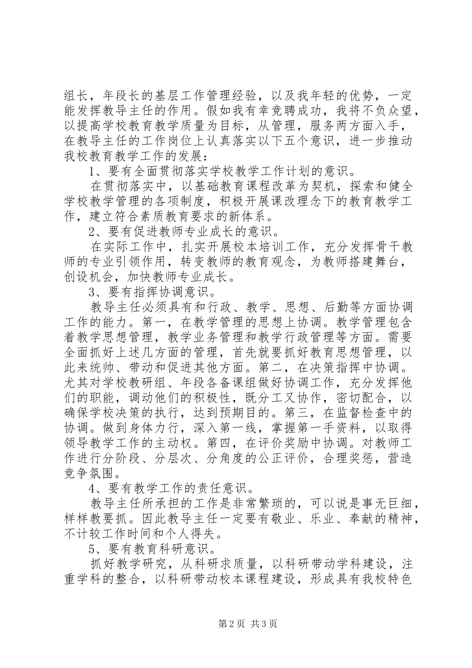 教导主任竞职演说稿 (2)_第2页