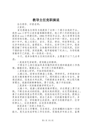 教导主任竞职演说稿 (2)