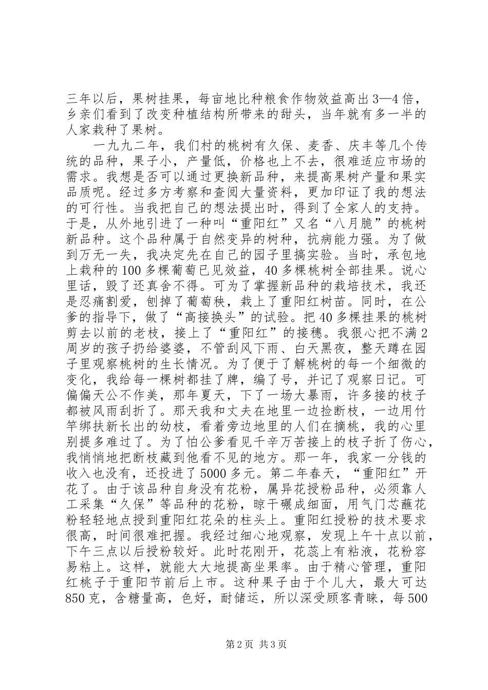 市妇联“双学双比”女能手协会成立大会发言_第2页