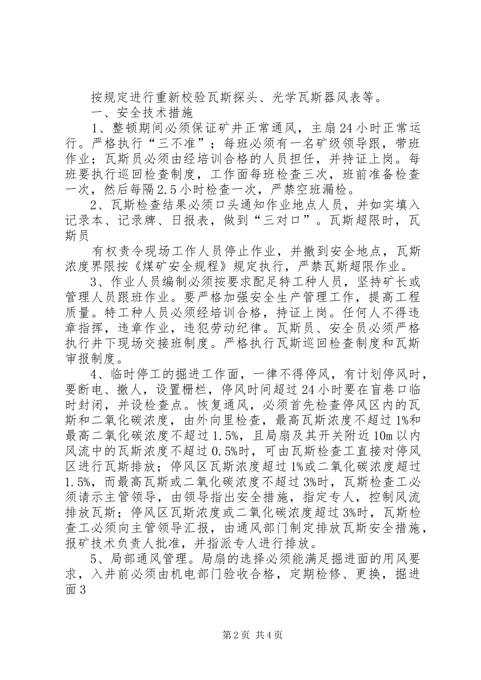 永兴煤矿节后复工整治方案_第2页