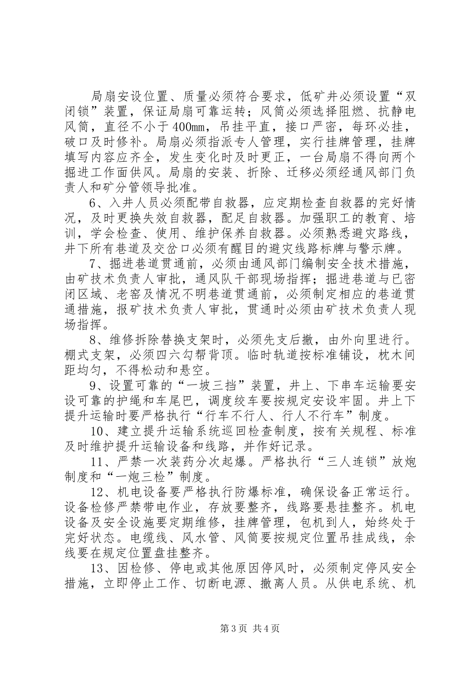 永兴煤矿节后复工整治方案_第3页