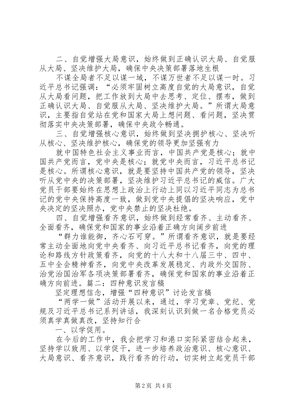 增强忧患意识,推动长远发展大讨论发言稿范文_第2页