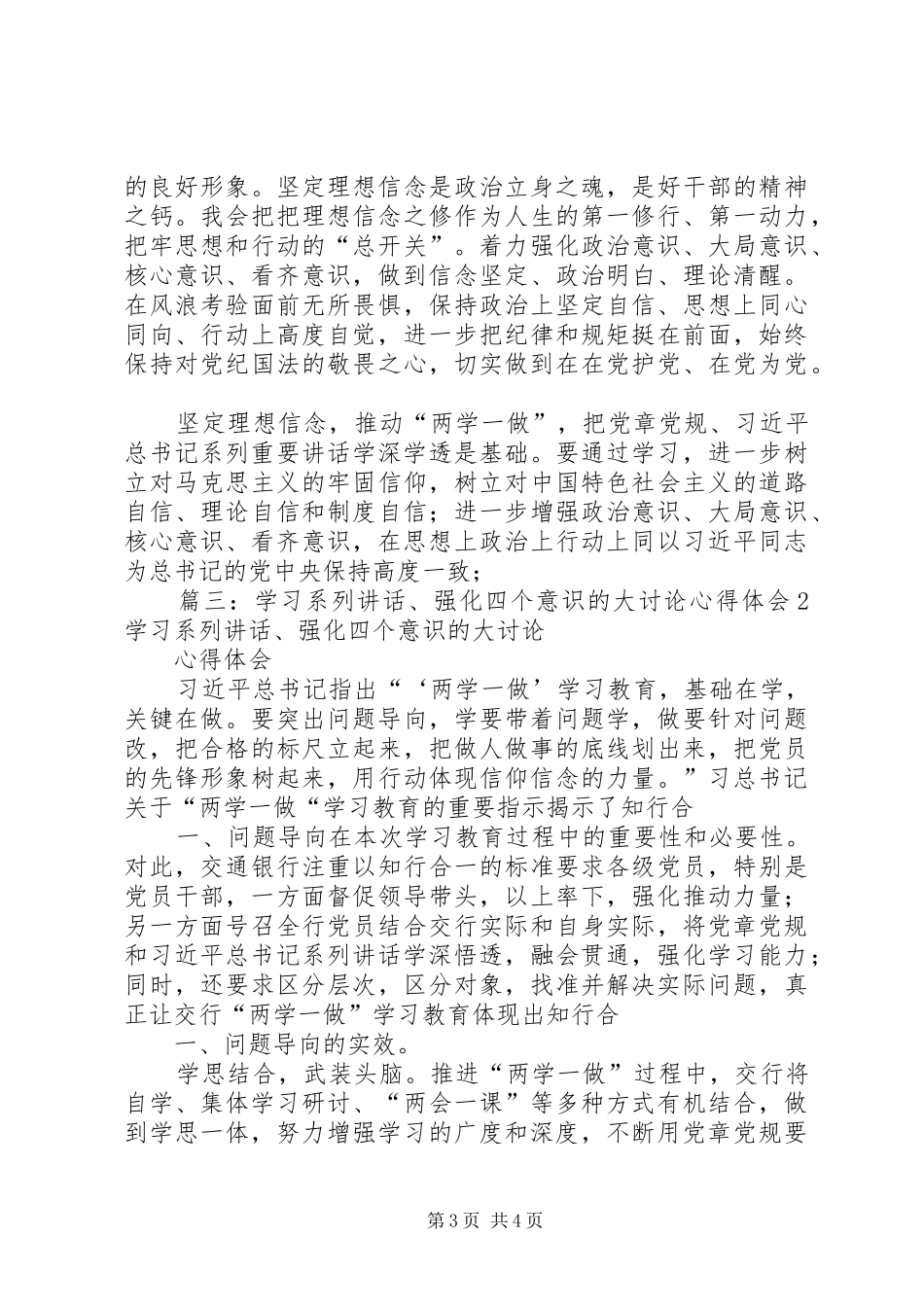 增强忧患意识,推动长远发展大讨论发言稿范文_第3页