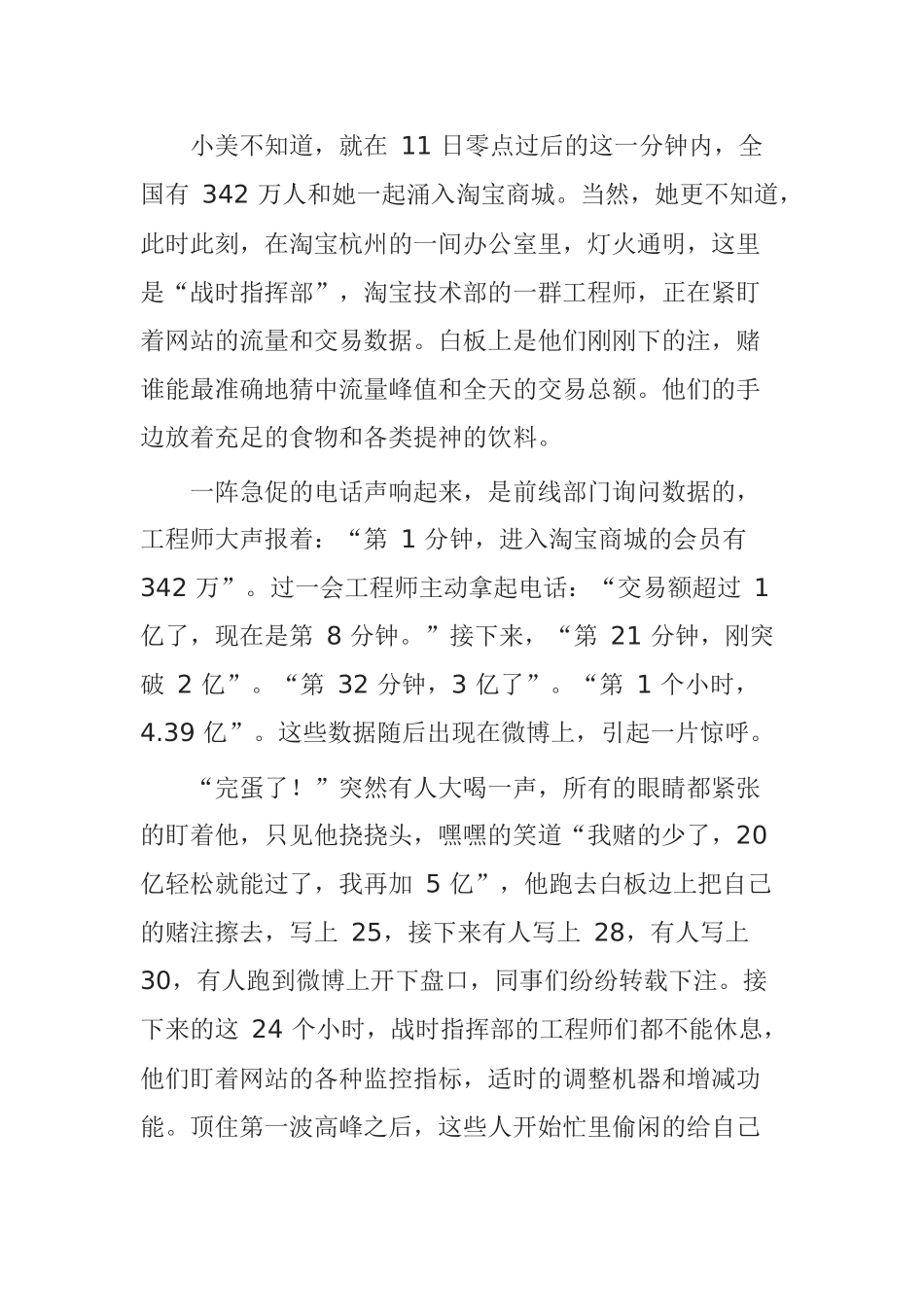 案例2淘宝技术发展史_第2页