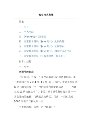 案例2淘宝技术发展史