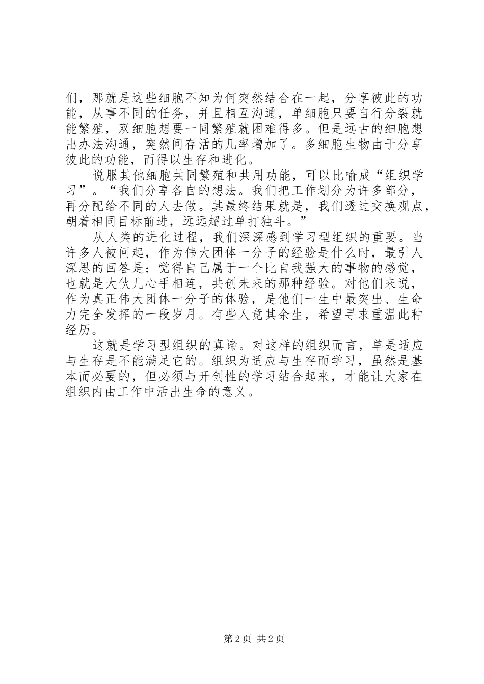 中心学习型组织建设调研座谈会发言稿 (2)_第2页