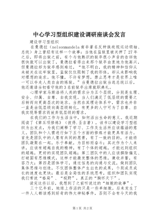中心学习型组织建设调研座谈会发言稿 (2)