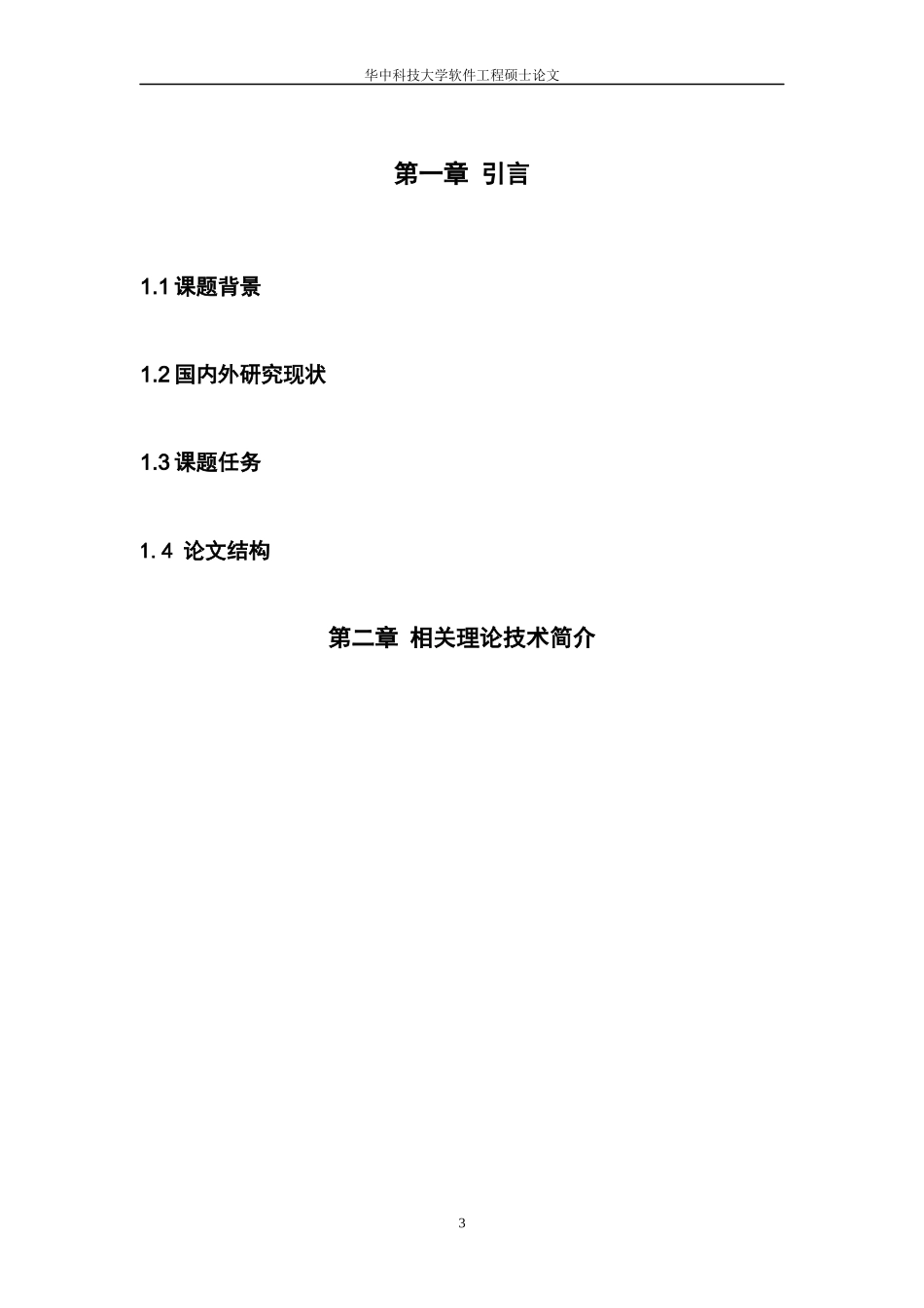 某公司供应链系统的需求分析与设计_第3页