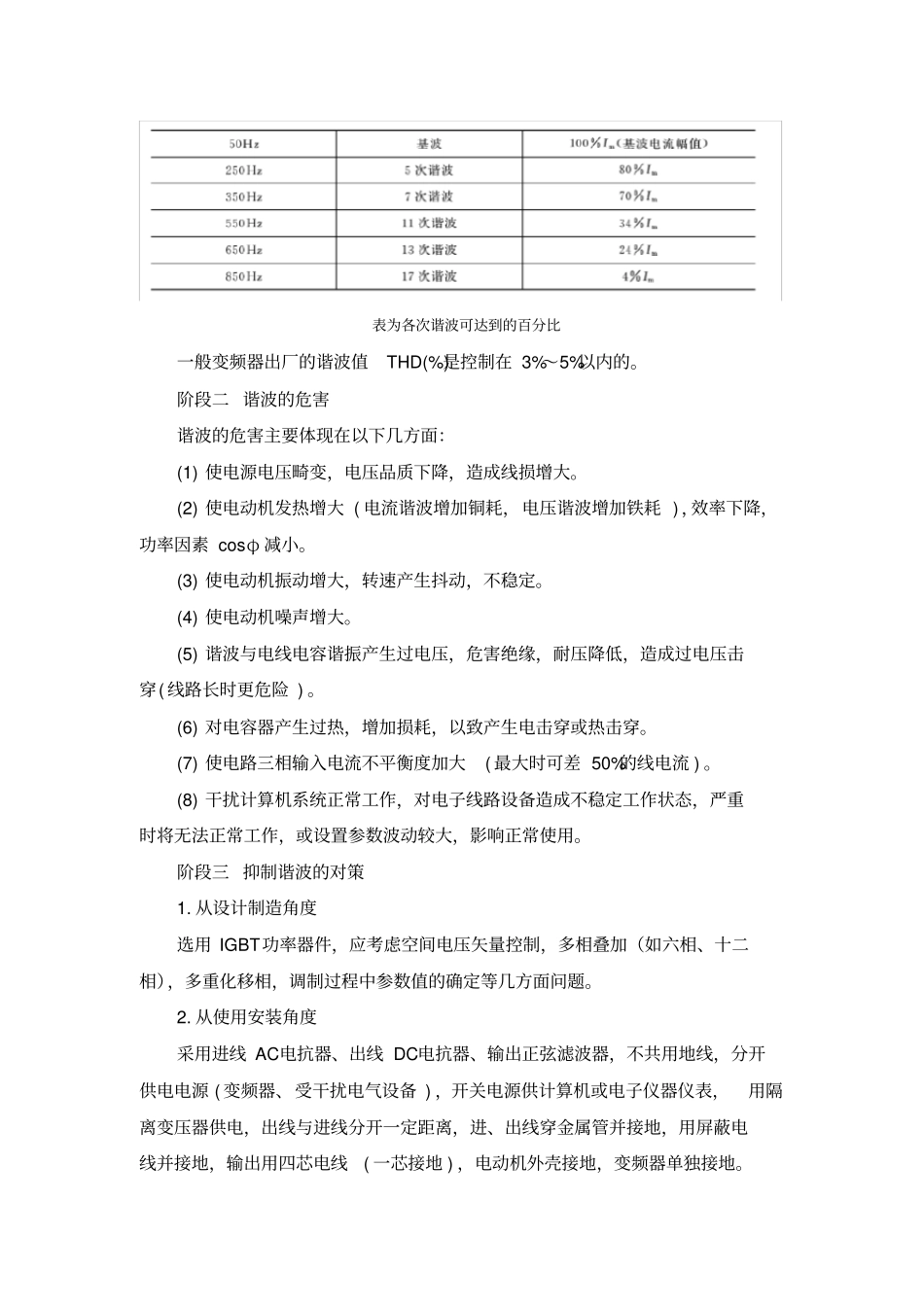 变频器技术及应用课程教学设计第六章变频器的谐波及对策_第2页