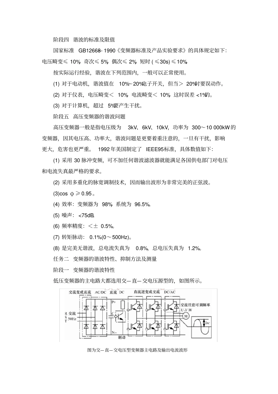 变频器技术及应用课程教学设计第六章变频器的谐波及对策_第3页