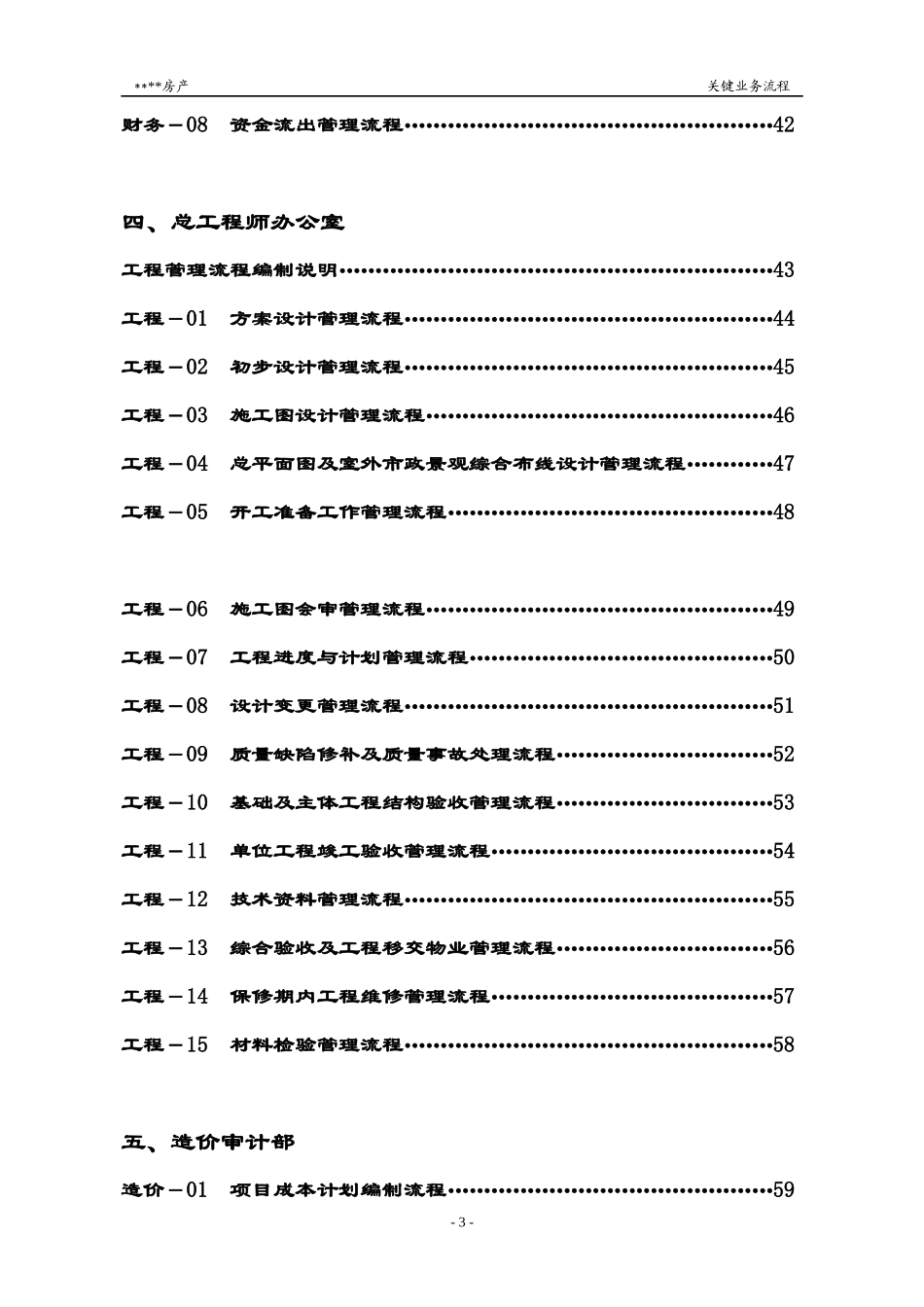 浙江万马房地产集团全套业务流程图_第3页