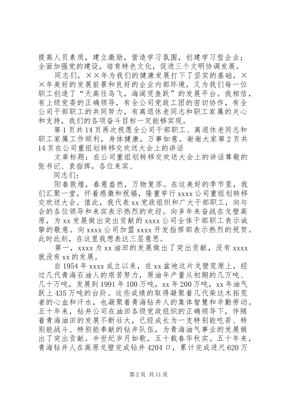领导在迎新春团拜会上的讲话与领导在项目建设会发言稿[精选]_第2页