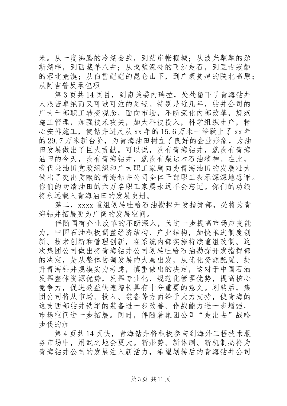 领导在迎新春团拜会上的讲话与领导在项目建设会发言稿[精选]_第3页