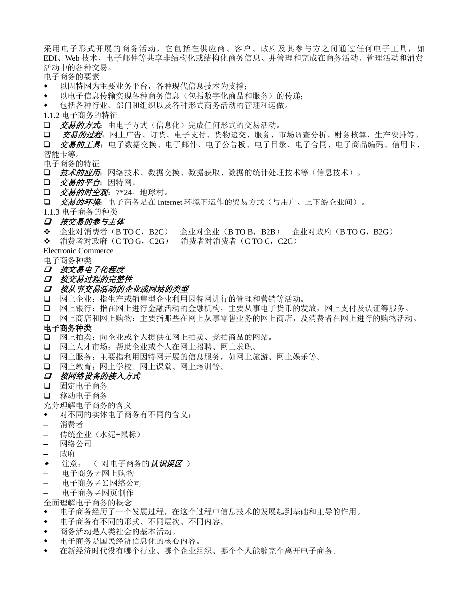 电子商务技术第1章_第2页