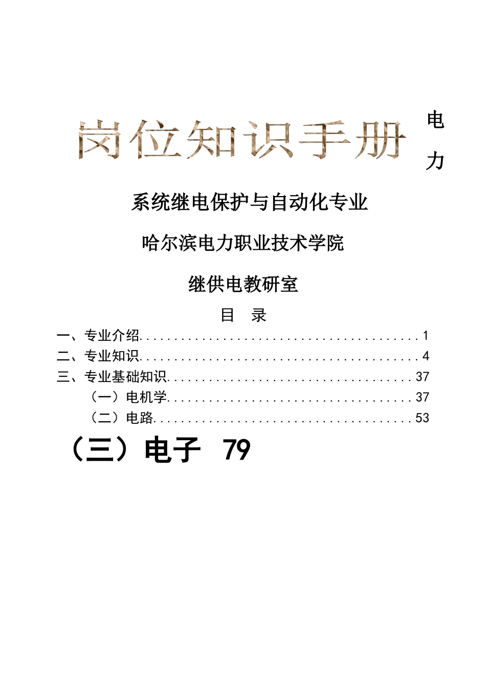 电力系统继电保护与自动化专业_第1页