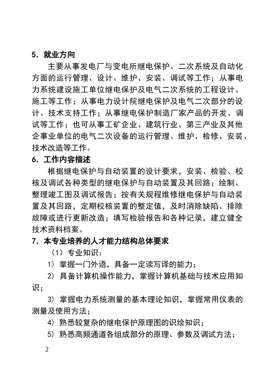 电力系统继电保护与自动化专业_第3页