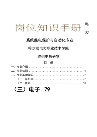 电力系统继电保护与自动化专业