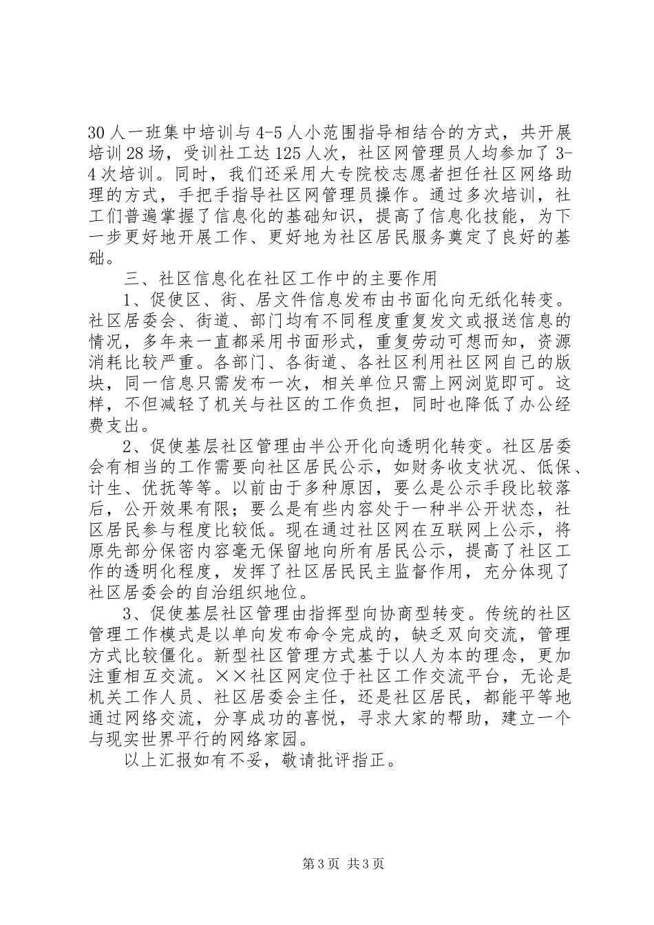 在市社区信息化工作会议上的发言稿_第3页