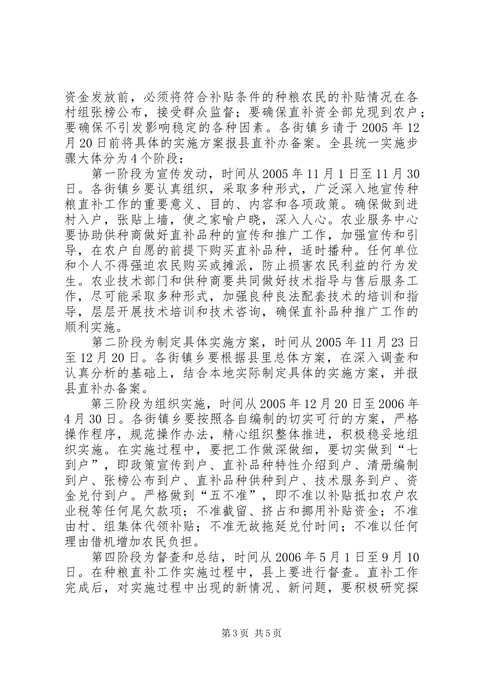 在全县种粮直补暨移动农网工作会议上的发言稿_第3页