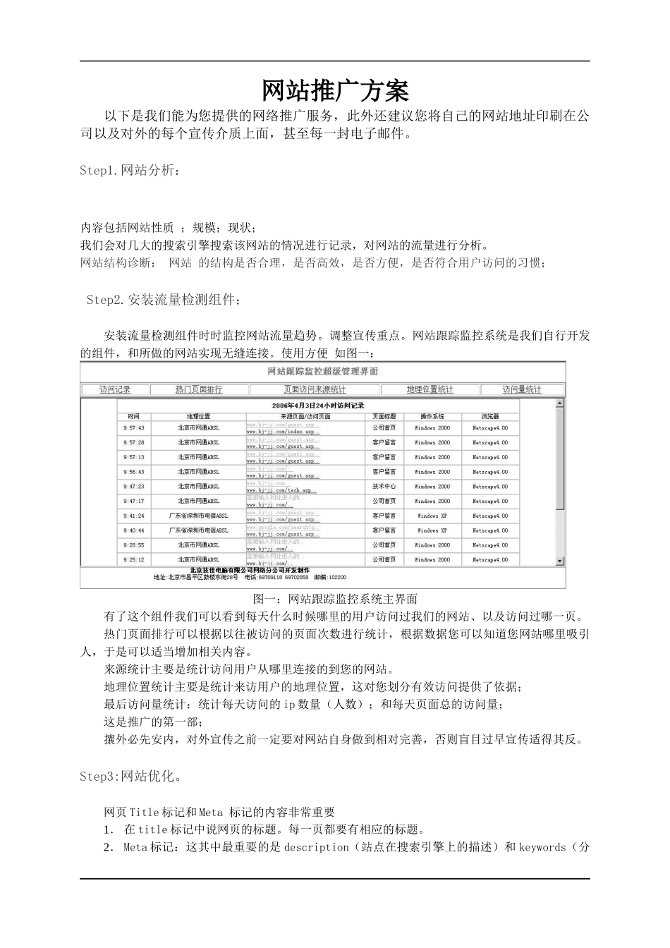 网站推广方案原型样板_第1页