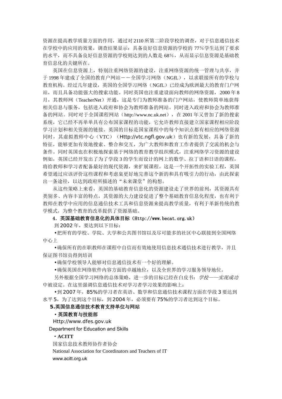 英国中小学信息通信技术教育_第3页