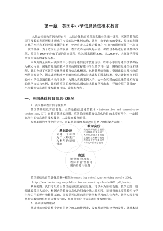 英国中小学信息通信技术教育