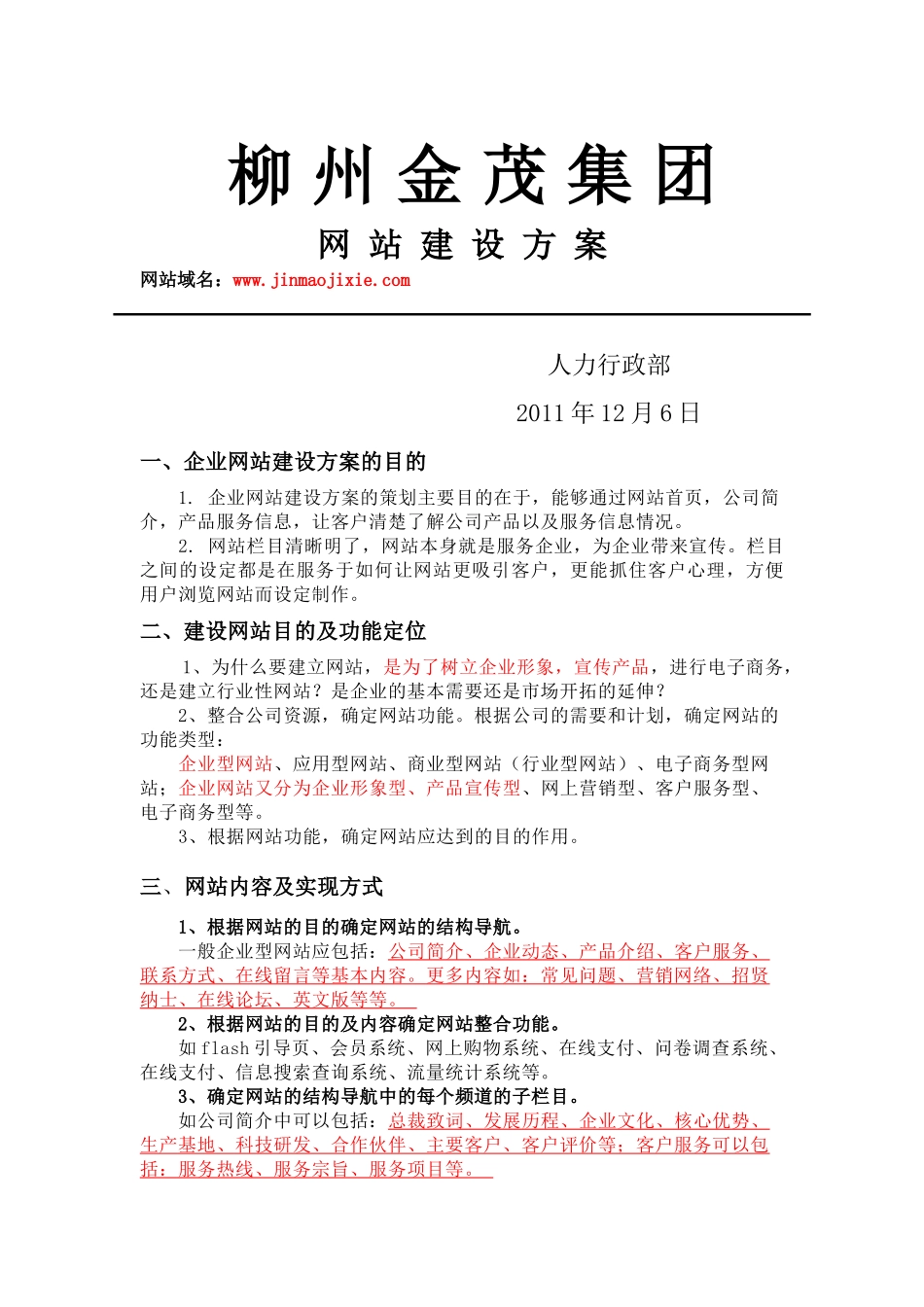 金茂集团-网站建设方案125_第1页