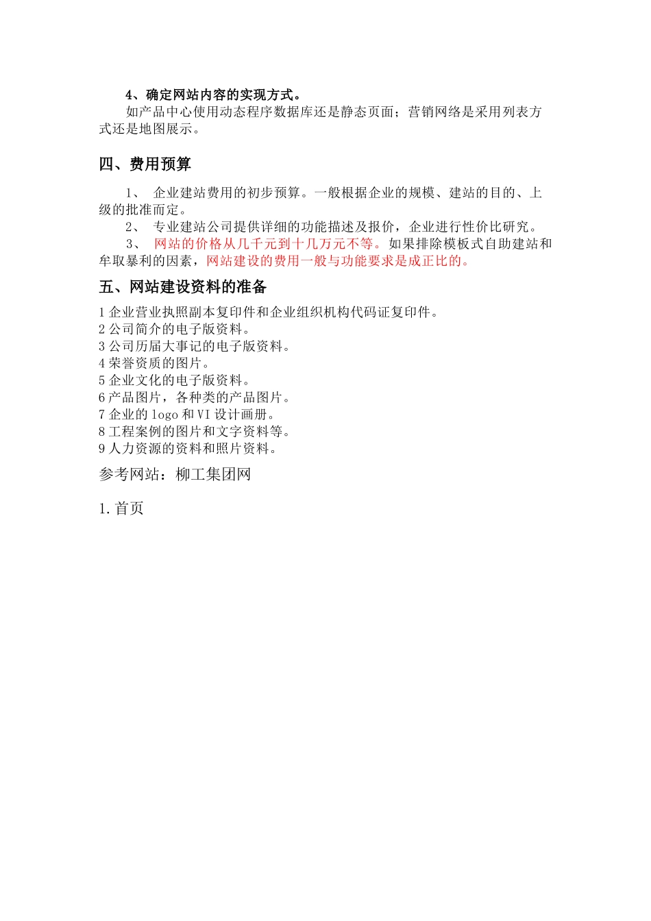 金茂集团-网站建设方案125_第2页