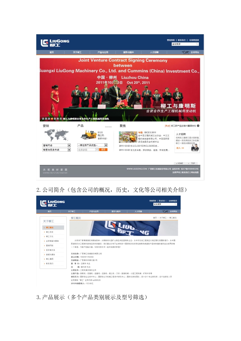 金茂集团-网站建设方案125_第3页