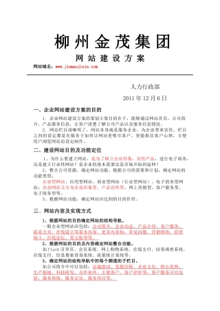 金茂集团-网站建设方案125