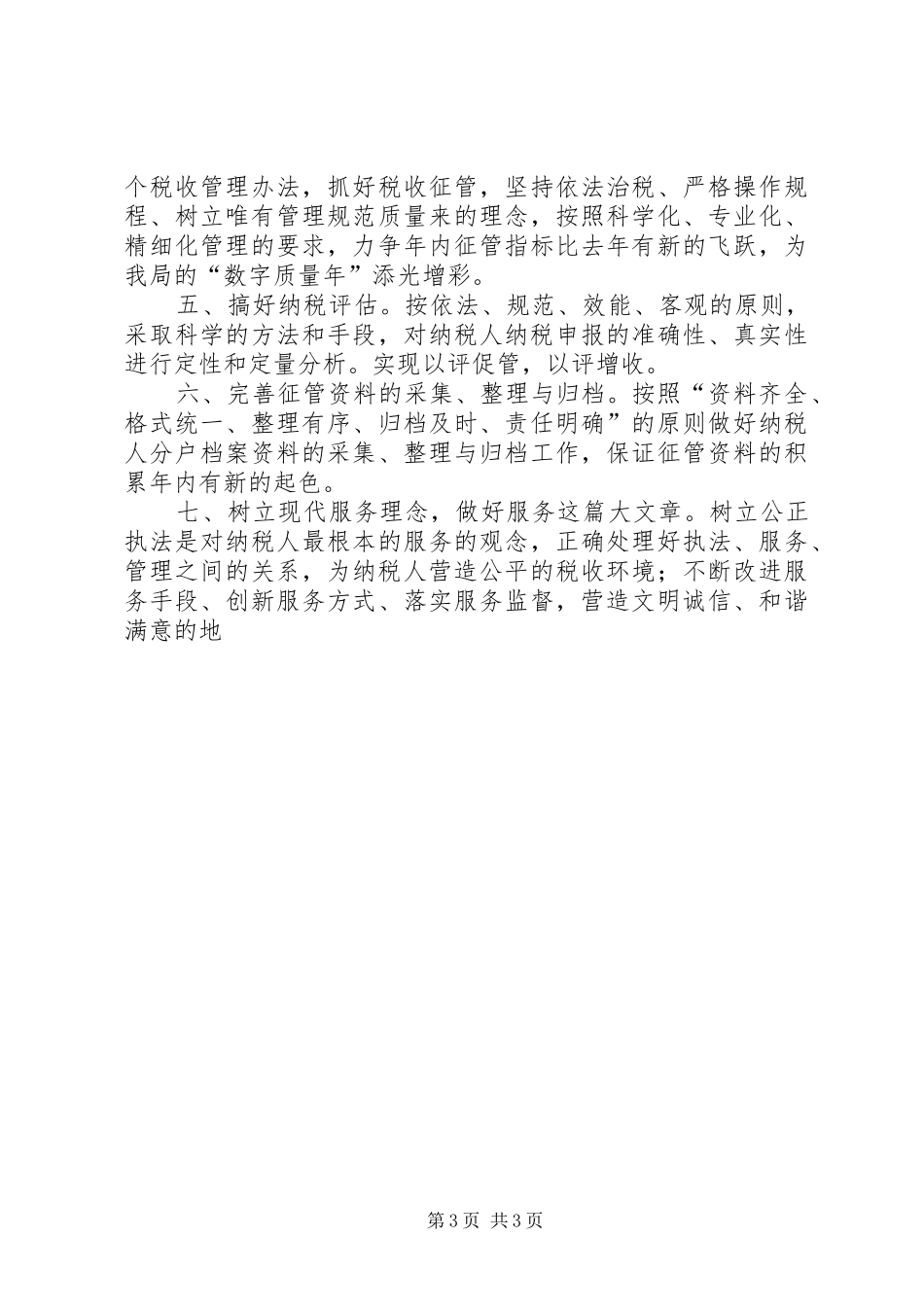 我的竞选演说稿—做一名优秀的税务官 (4)_第3页