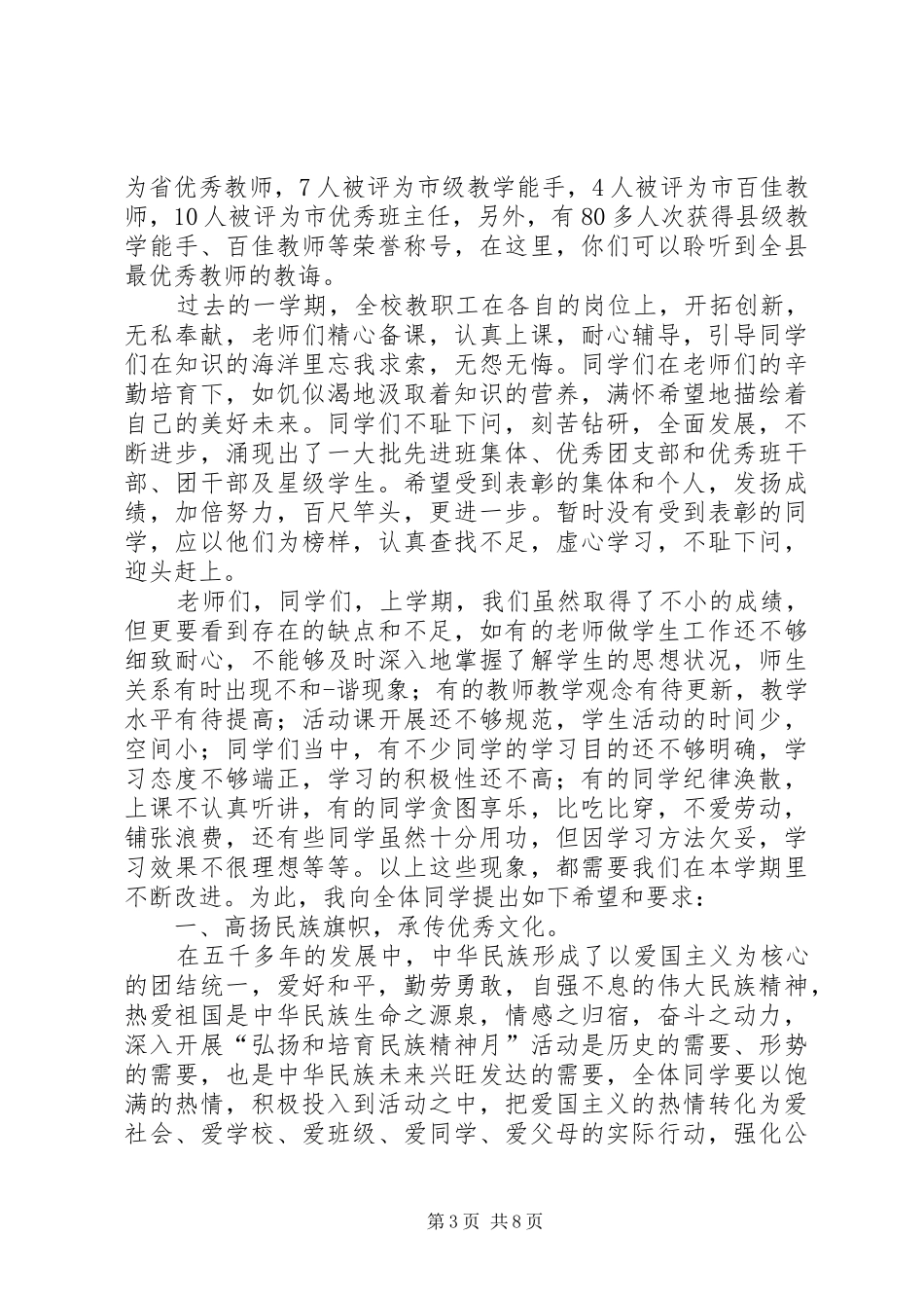 企业表彰大会领导发言稿范文_第3页