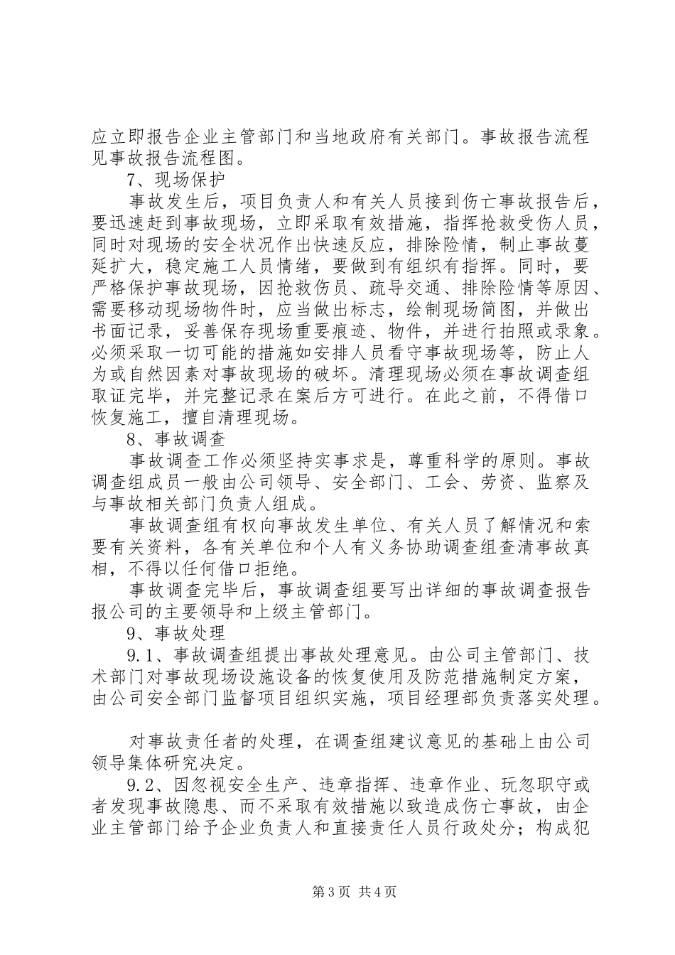 深圳路灯防触电工程实施方案20XX年05_第3页