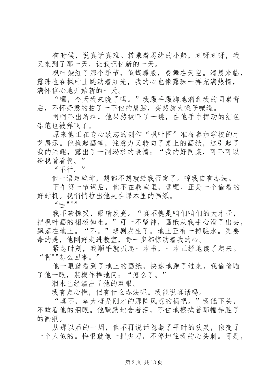 说讲评活动方案_第2页