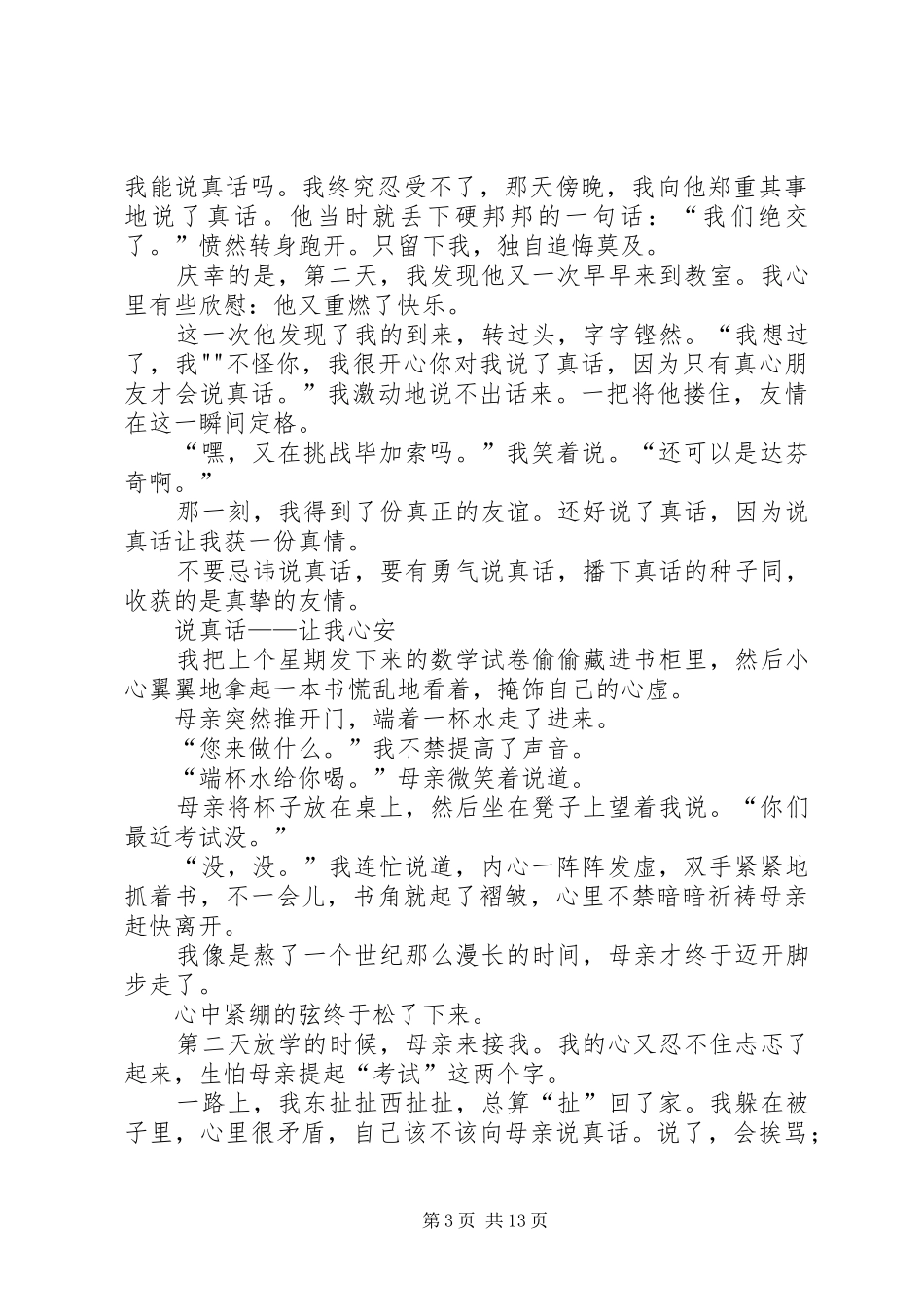 说讲评活动方案_第3页