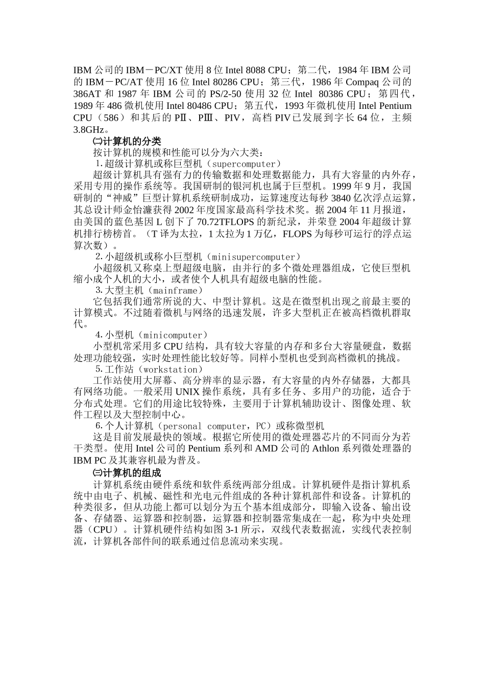 第三章 管理信息系统平台的构建技术_第2页