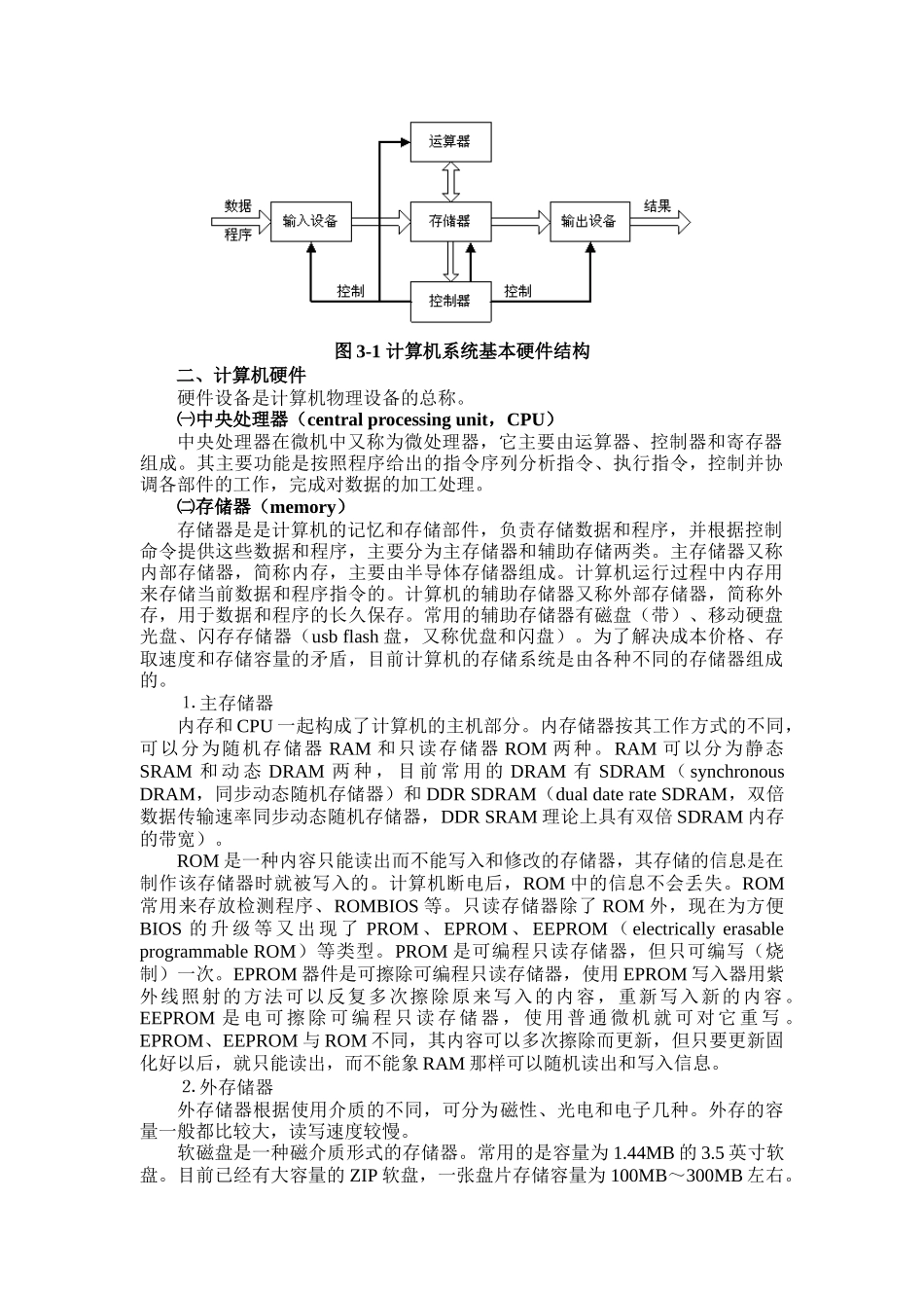 第三章 管理信息系统平台的构建技术_第3页