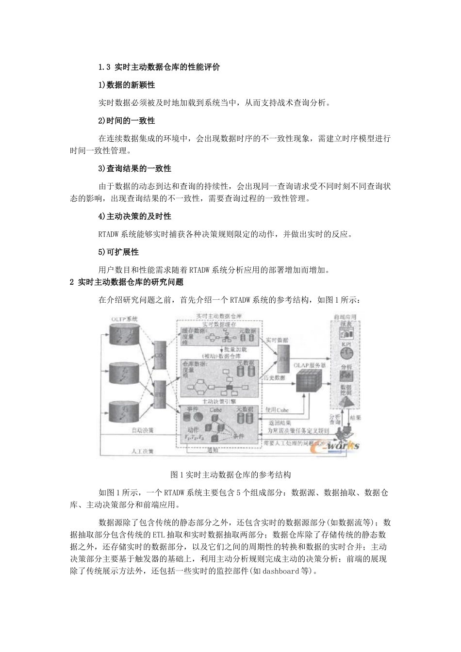 数据仓库处理实时数据_第3页