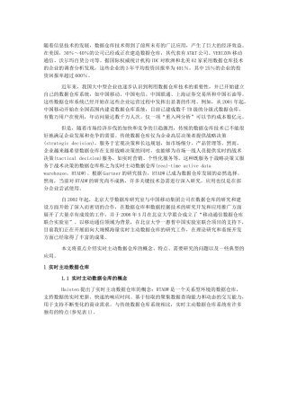 数据仓库处理实时数据