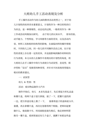 大班幼儿手工活动表现及分析