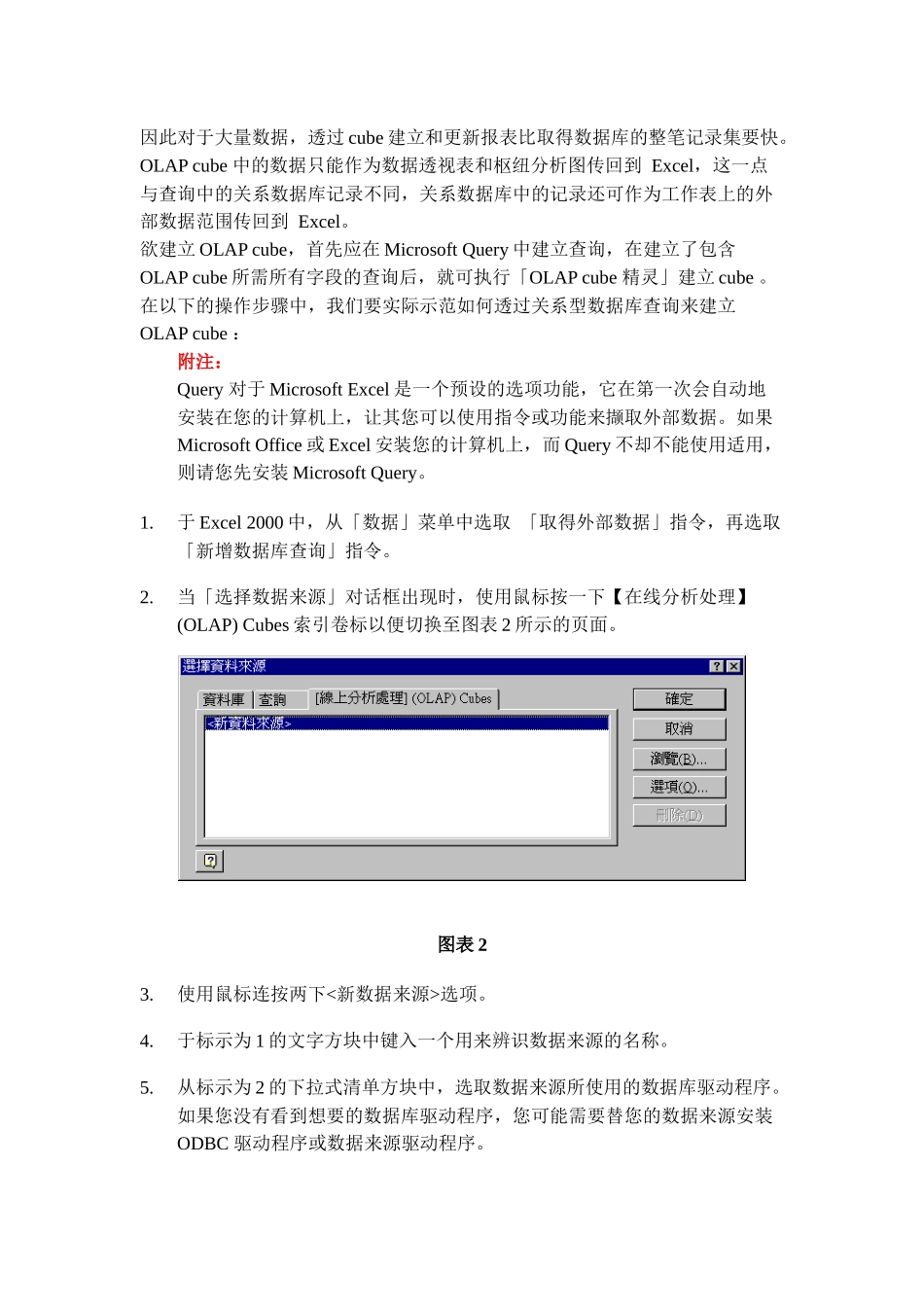 谈Excel2000与OLAP整合应用_第3页