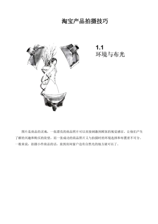 淘宝产品拍摄技巧培训教材