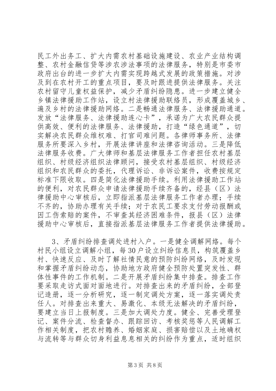 司法局进村服务活动方案_第3页