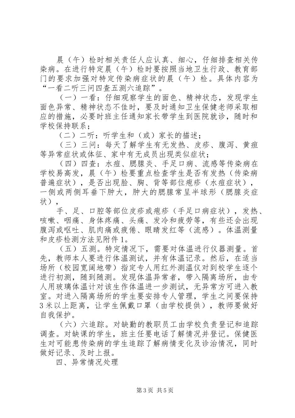 学校晨检方案修订版1_第3页