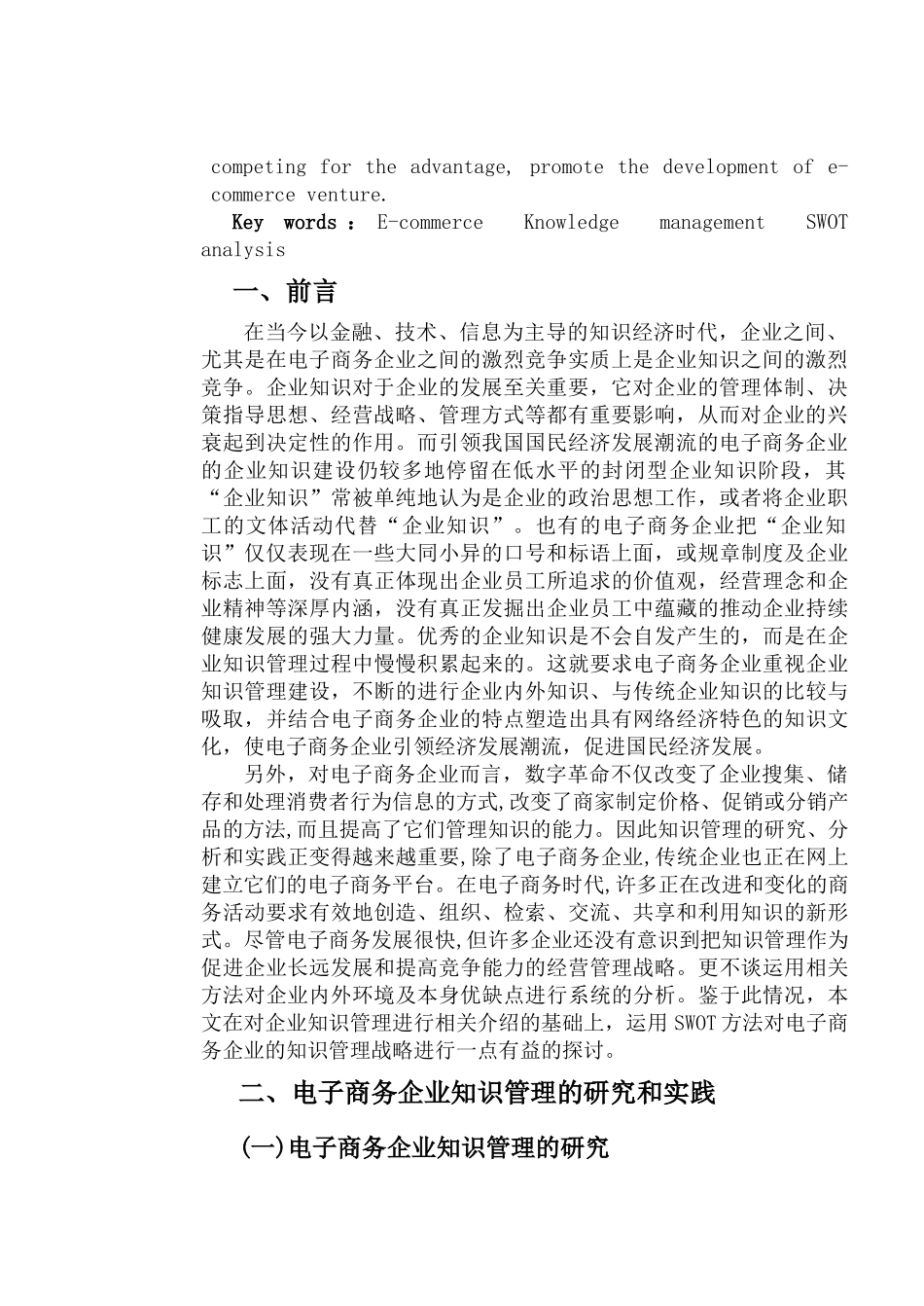电子商务企业知识管理战略SWOT分析_第2页