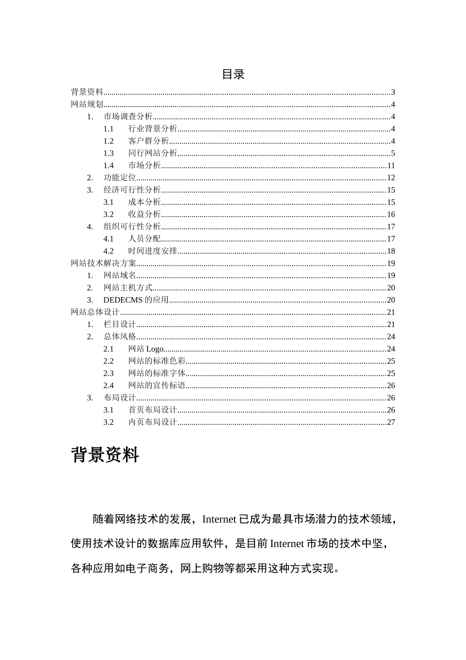 电子商务分析与设计15年暑期实践报告_第2页