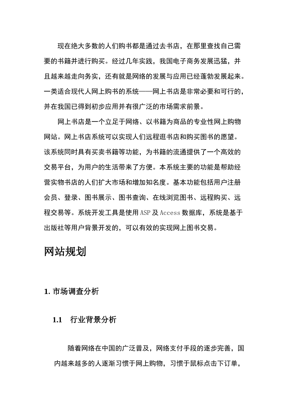 电子商务分析与设计15年暑期实践报告_第3页